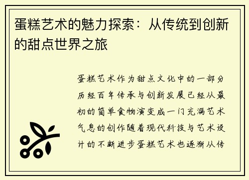 蛋糕艺术的魅力探索：从传统到创新的甜点世界之旅