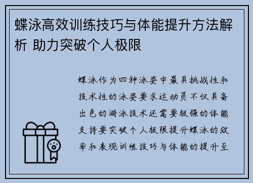 蝶泳高效训练技巧与体能提升方法解析 助力突破个人极限
