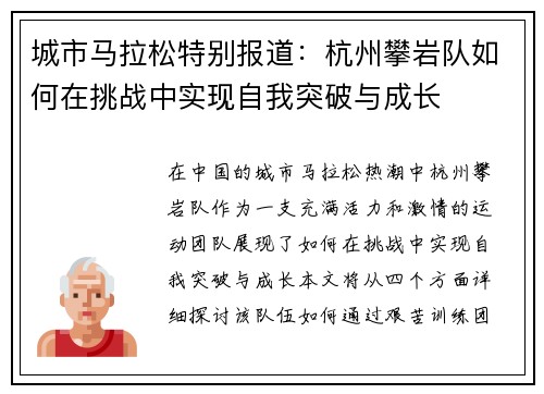 城市马拉松特别报道：杭州攀岩队如何在挑战中实现自我突破与成长