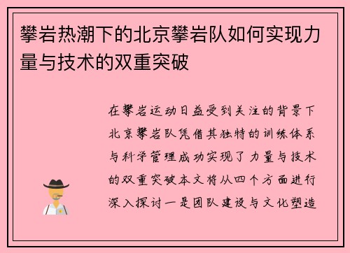 攀岩热潮下的北京攀岩队如何实现力量与技术的双重突破