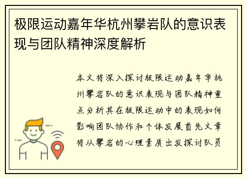极限运动嘉年华杭州攀岩队的意识表现与团队精神深度解析